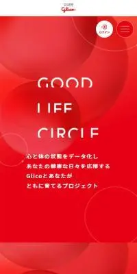 グリコ コンディショニングプログラムのLPデザイン（病院・整体・マッサージ／レッド系／信頼・安心系）スマホ版