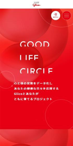 グリコ コンディショニングプログラムのLPデザイン（病院・整体・マッサージ／レッド系／信頼・安心系）スマホ版