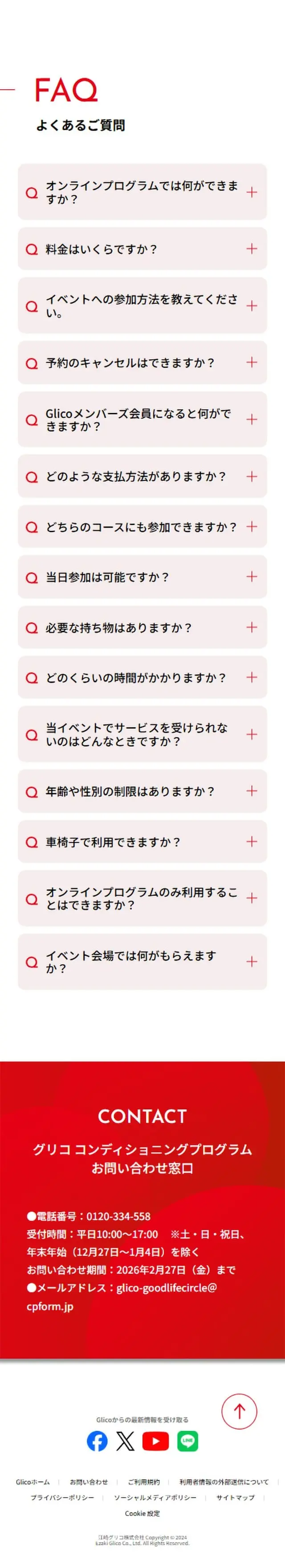 グリコ コンディショニングプログラムのLPデザイン（病院・整体・マッサージ／レッド系／信頼・安心系）スマホ版