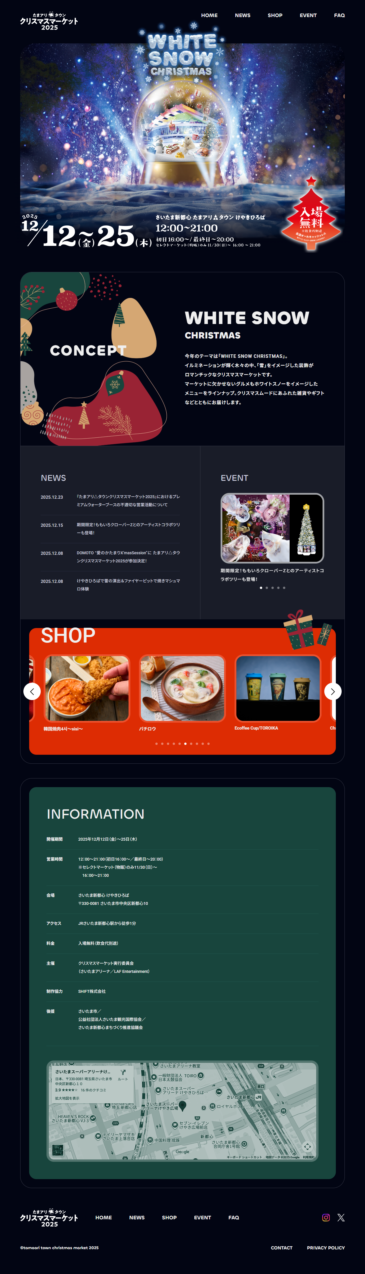 たまアリ△タウン クリスマスマーケット2025【さいたま新都心 けやきひろば】のLPデザイン（イベント・キャンペーン・体験／カラフル系／かわいい系）PC版