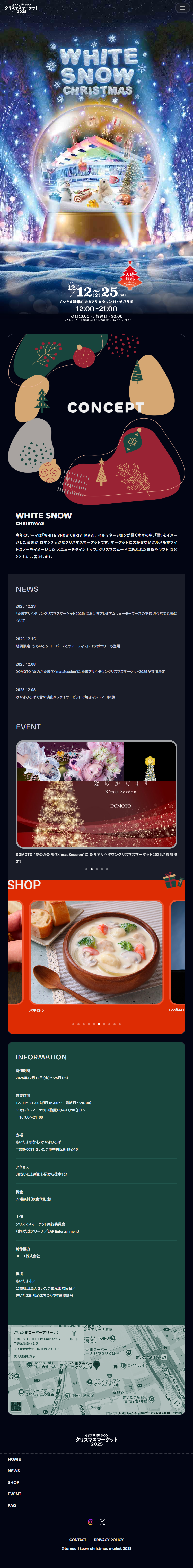 たまアリ△タウン クリスマスマーケット2025【さいたま新都心 けやきひろば】のLPデザイン（イベント・キャンペーン・体験／カラフル系／かわいい系）スマホ版