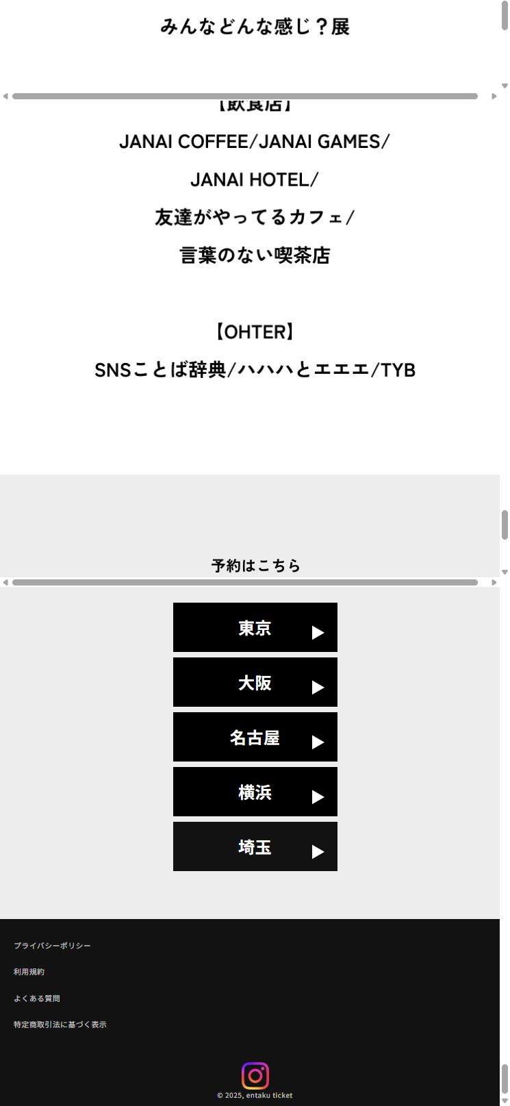 いい人すぎるよ展 2026 + 微わかる展のLPデザイン（イベント・キャンペーン・体験／ブラック（黒色）系／シンプル系）
