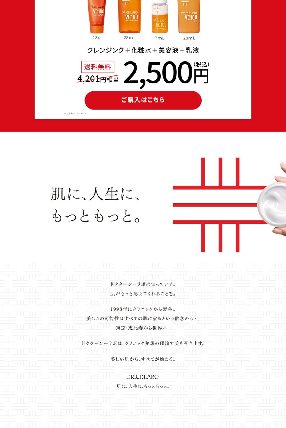 VC100エッセンスローションEXのLPデザイン（コスメ・化粧品・コンタクトレンズ／ホワイト系／シンプル系）PC版