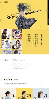 Bungeishunju RECRUITSITE LP design (recruitment)