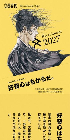 文藝春秋 RECRUIT SITEのLPデザイン（中途採用／イエロー系／シンプル系）スマホ版