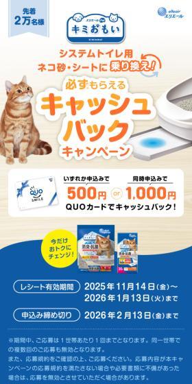 Switch to Kimiomoi System Toilet Cat Litter and Sheets! Get a Guaranteed Cashback Campaign LP design (Events, Campaigns, Experiences / Shades of blue / Trust and Safety) Mobile version