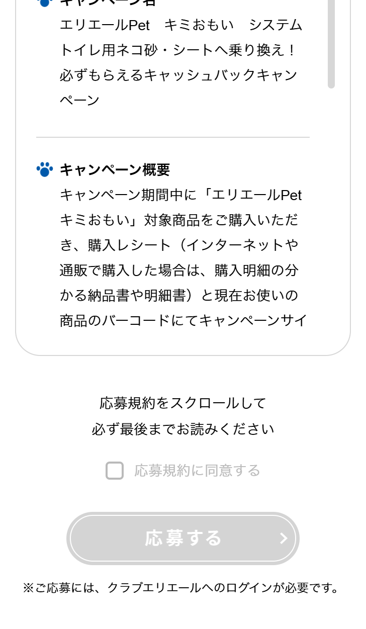 Switch to Kimiomoi System Toilet Cat Litter and Sheets! Get a Guaranteed Cashback Campaign LP design (Events, Campaigns, Experiences / Shades of blue / Trust and Safety)