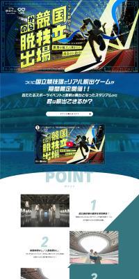 Real Escape Game "Escape from Kokuritsu Kyogijo" LP design (Events, Campaigns, Experiences)
