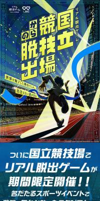 Real Escape Game "Escape from Kokuritsu Kyogijo"