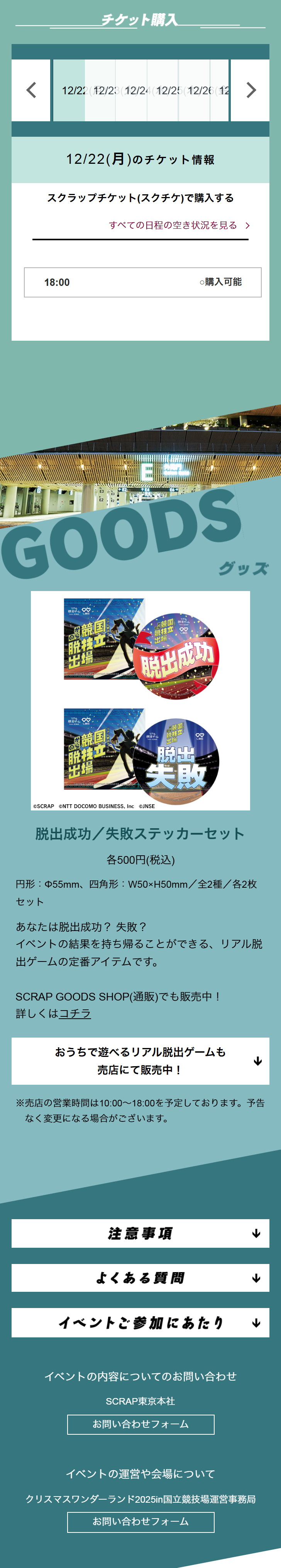 リアル脱出ゲーム『国立競技場からの脱出』のLPデザイン（イベント・キャンペーン・体験／グリーン系／スタイリッシュ系）スマホ版