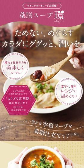 薬膳スープ環のLPデザイン（健康食品・健康ドリンク・サプリメント／パープル系／ナチュラル系）スマホ版