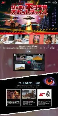 ワールド謎ツアー『本当にある!? 謎が導く不可思議スポットファイル』のLPデザイン（イベント・キャンペーン・体験／レッド系／神秘系）PC版