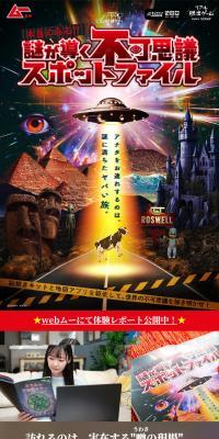 World Mystery Tour "Is It Real!? Unfathomable Spot Files Guided by Mystery"