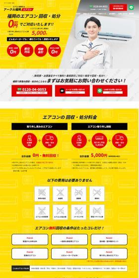 We handle air conditioner removal and disposal in Fukuoka for 0 yen!