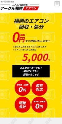 Acool Fukuoka for air conditioner removal.