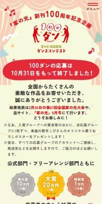 Ie no Hikari 100th Anniversary Dance Contest