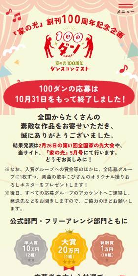 家の光100周年ダンスコンテストのLPデザイン（イベント・キャンペーン・体験／レッド系／にぎやか系）スマホ版