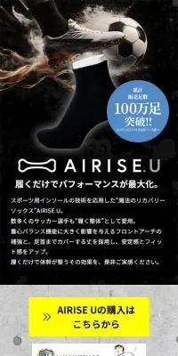 AIRISE UのLPデザイン（スポーツ用品／ブラック系／かっこいい系）スマホ版