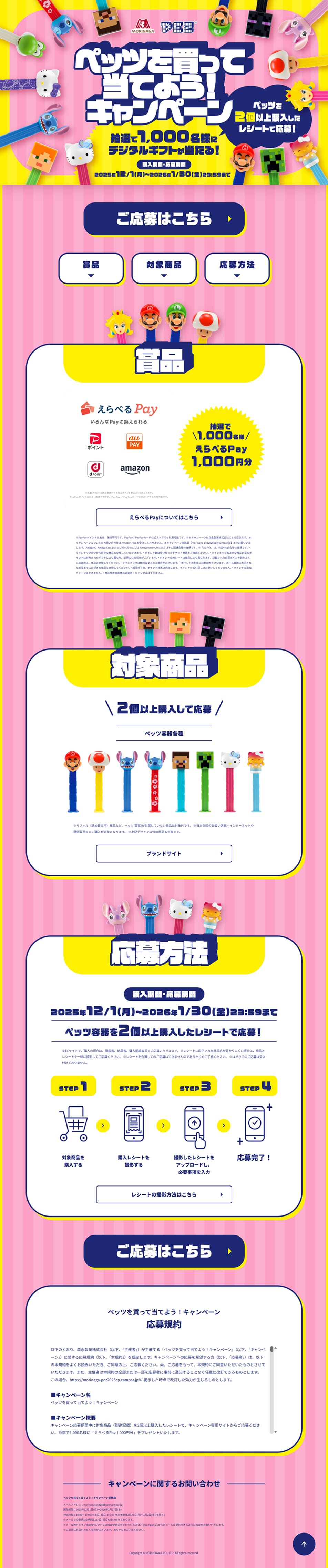 PEZのLPデザイン（玩具・ホビー・フィギュア／ピンク系／にぎやか系）PC版