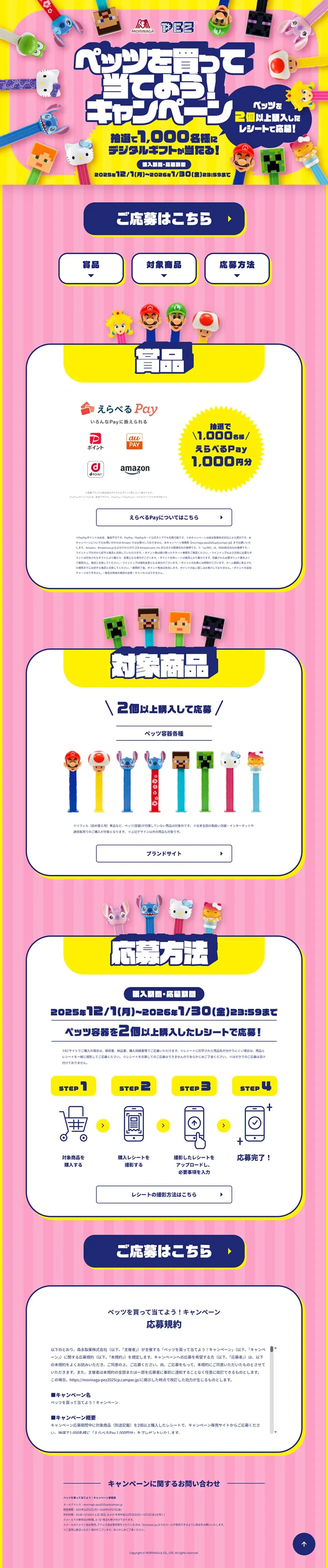 PEZのLPデザイン（玩具・ホビー・フィギュア／ピンク系／にぎやか系）PC版
