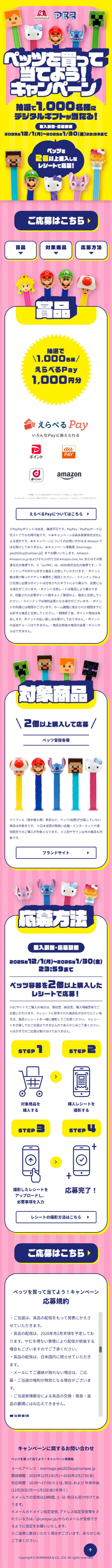 PEZのLPデザイン（玩具・ホビー・フィギュア／ピンク系／にぎやか系）スマホ版