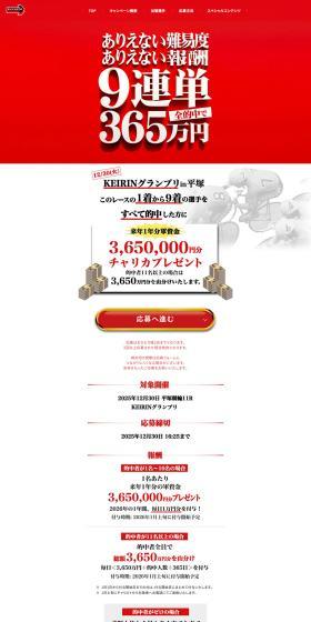 Unbelievable difficulty, incredible reward: 3.65 million yen for a perfect 9-fold exacta prediction.