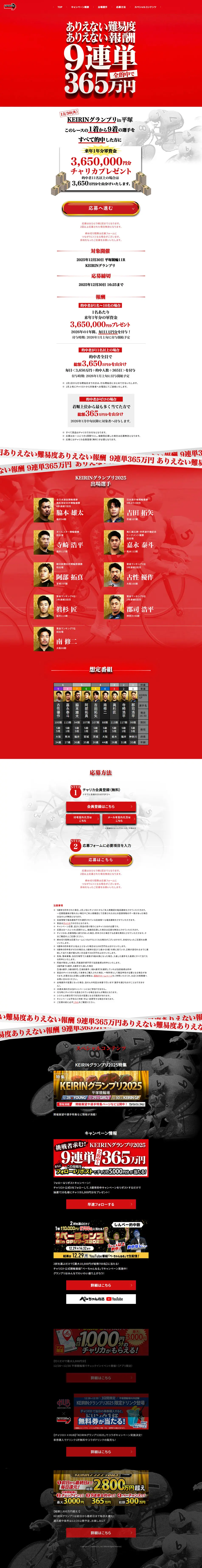 KEIRINグランプリ9連単キャンペーンのLPデザイン（イベント・キャンペーン・体験／レッド系／力強い系）PC版