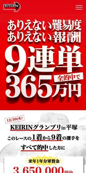 KEIRIN Grand Prix 9-fold Exacta Campaign LP design (Events, Campaigns, Experiences / Red tones / Strong) Mobile version