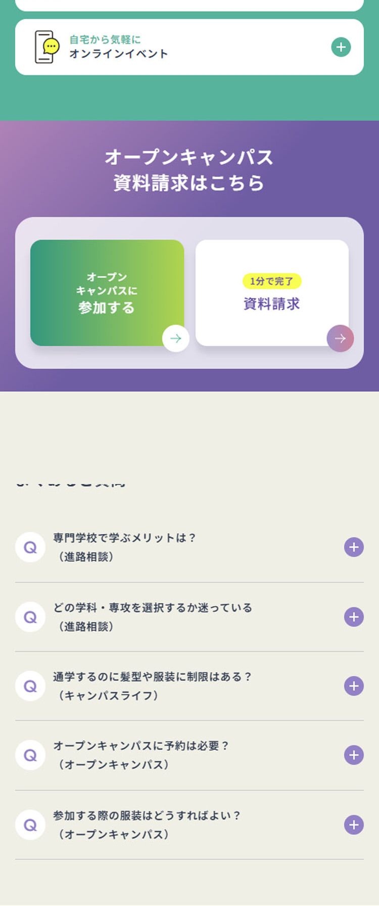 葬祭ディレクター学科のLPデザイン（学校・塾・通信講座／パープル（紫色）系／信頼・安心系）