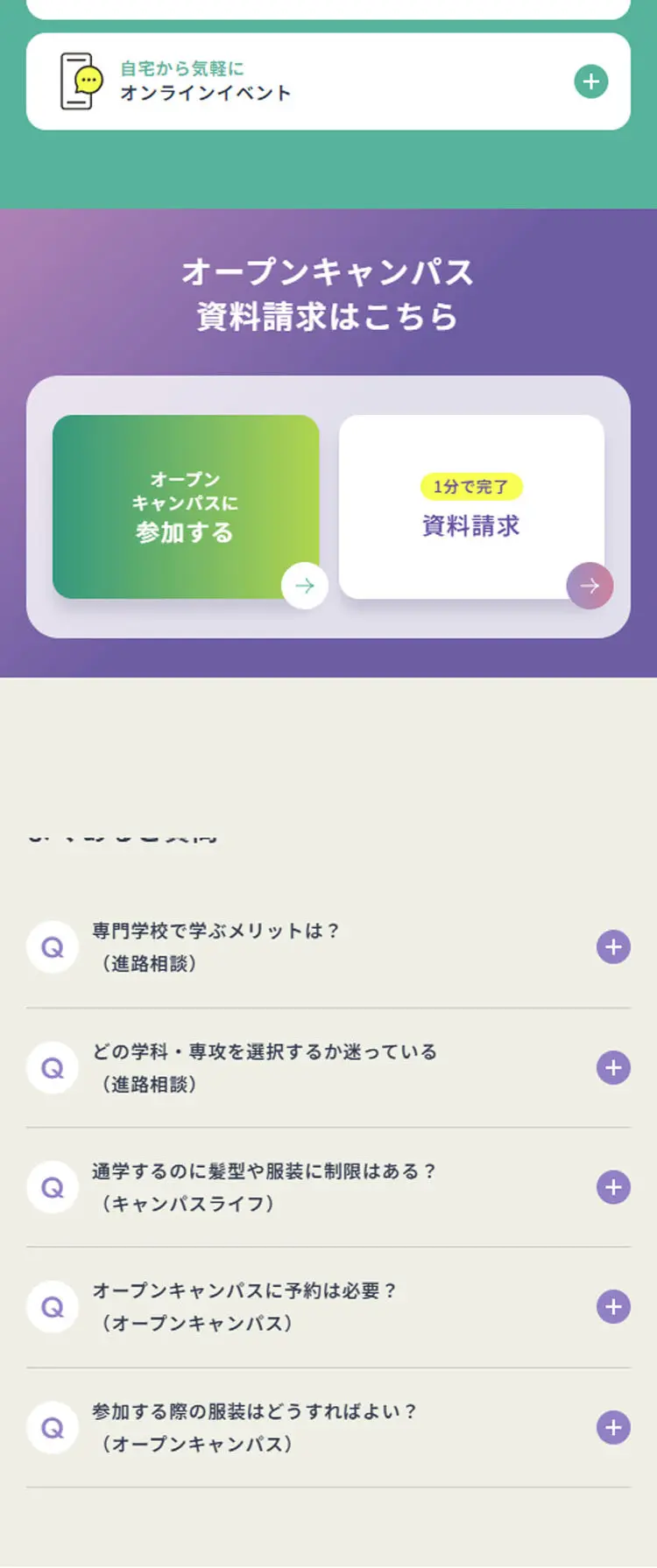 葬祭ディレクター学科のLPデザイン（学校・塾・通信講座／パープル系／信頼・安心系）スマホ版