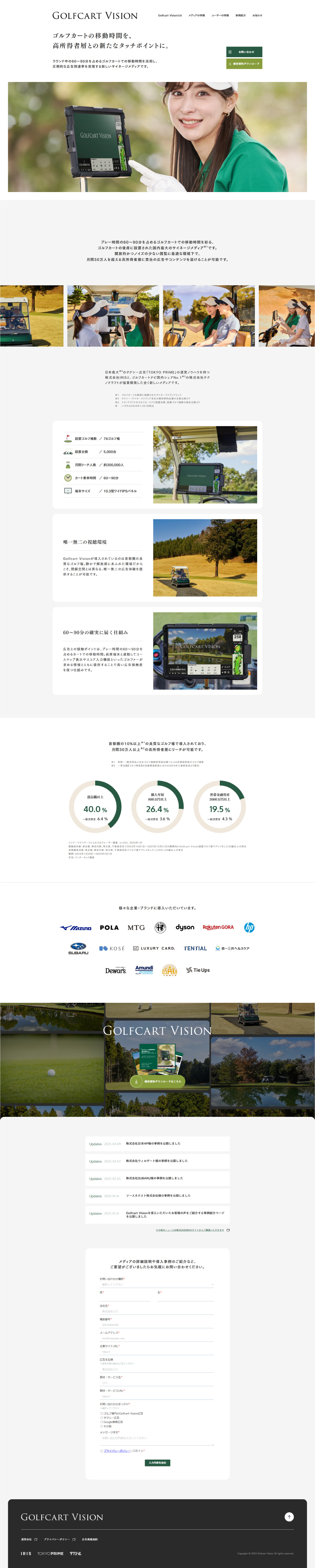 GOLFCART VISIONのLPデザイン（広告運用／ホワイト（白色）系／シンプル系）