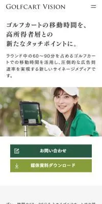 GOLFCART VISIONのLPデザイン（広告運用／ホワイト系／シンプル系）スマホ版