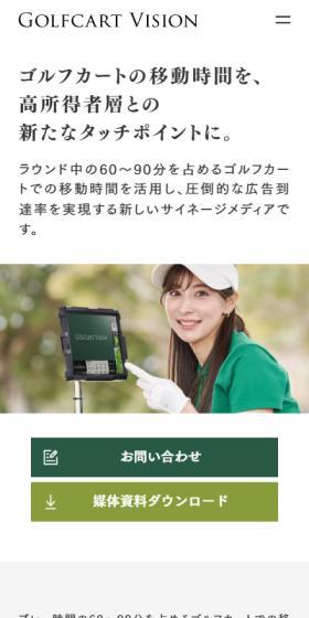 GOLFCART VISIONのLPデザイン（広告運用／ホワイト系／シンプル系）スマホ版
