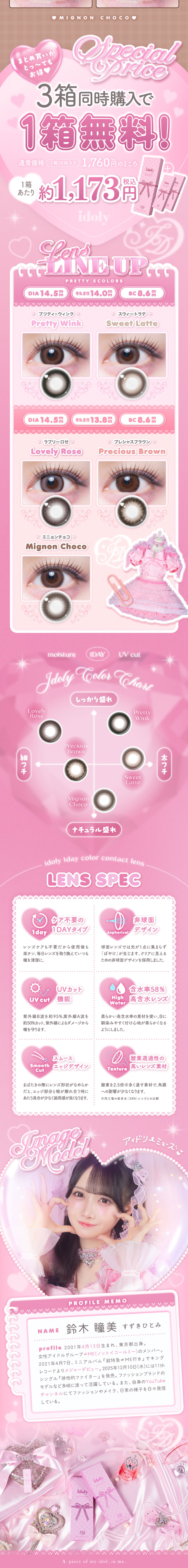 idolyのLPデザイン（コスメ・化粧品・コンタクトレンズ／ピンク系／かわいい系）スマホ版