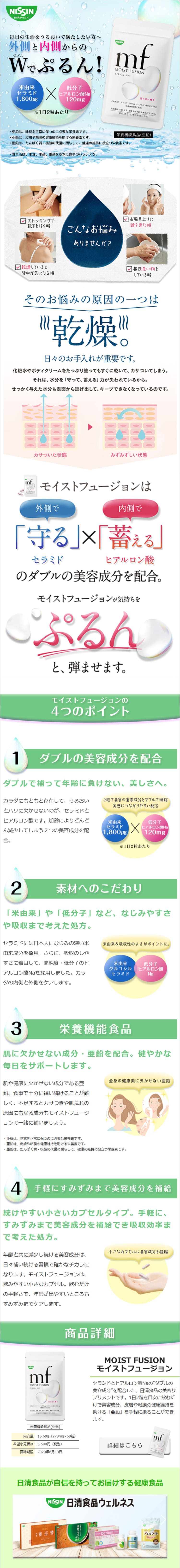 モイストフュージョンのLPデザイン（美容食品・美容ドリンク・サプリメント／ブルー系／健康・癒し系）スマホ版