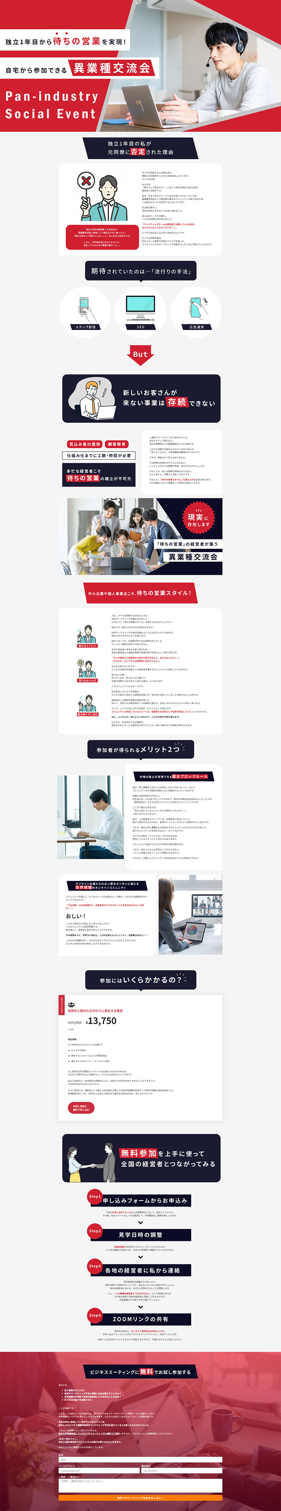 Cross-industry networking event LP design (Seminars and Certifications / Red tones / Simple) PC version