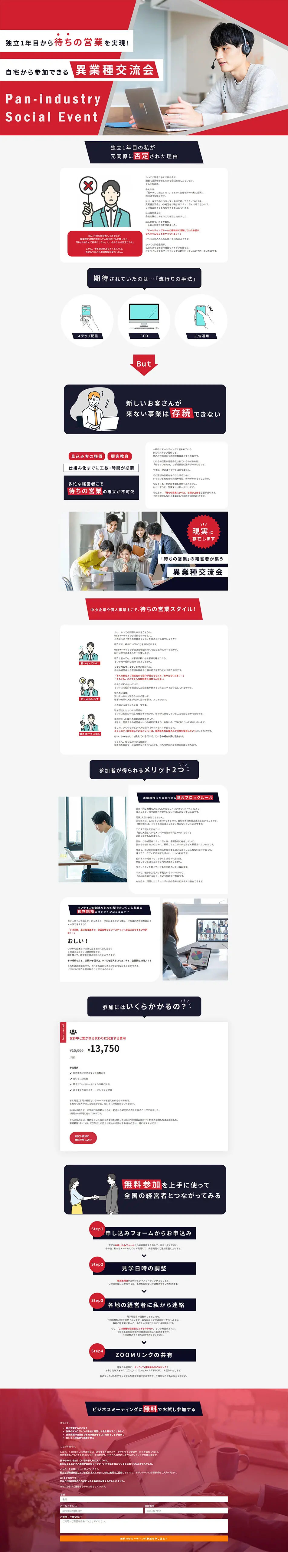 Cross-industry networking event LP design (Seminars and Certifications / Red tones / Simple) PC version