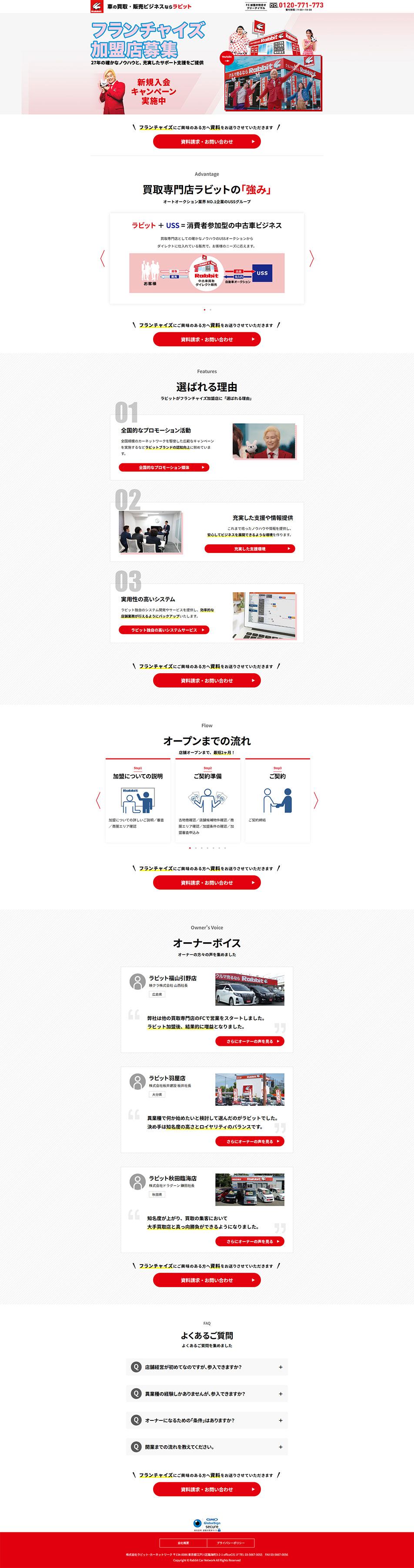 Rabbit LP design (Procurement, buyback, and trade-in / Red tones / Simple) PC version