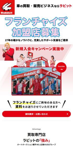Rabbit LP design (Procurement, buyback, and trade-in / Red tones / Simple) Mobile version