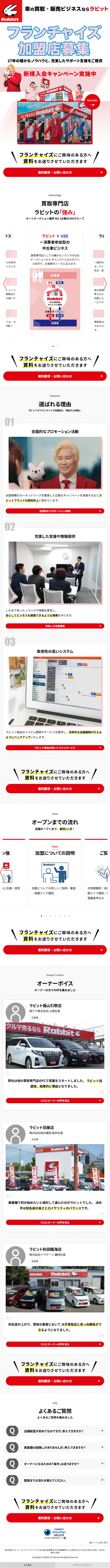 Rabbit LP design (Procurement, buyback, and trade-in / Red tones / Simple) Mobile version