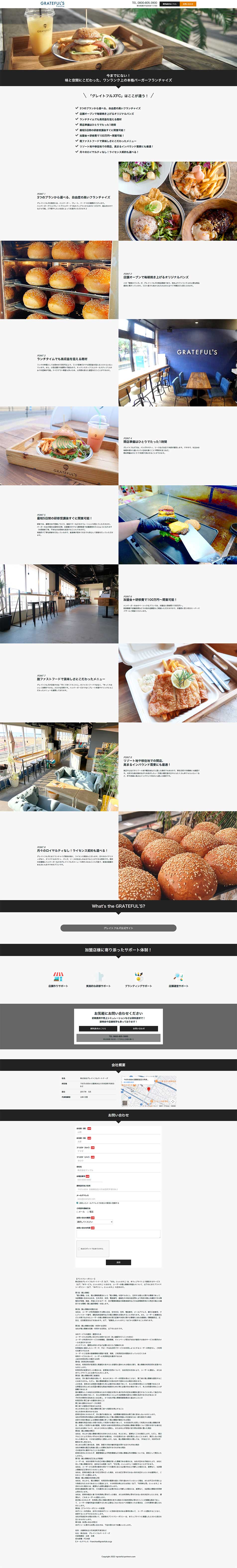 Grateful's Franchise LP design (Businesses, companies, stores / White-based / Simple) PC version