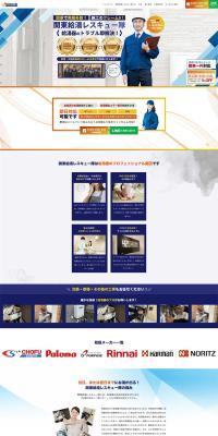 Kanto Kyutou Rescue-tai LP design (Businesses, companies, stores)