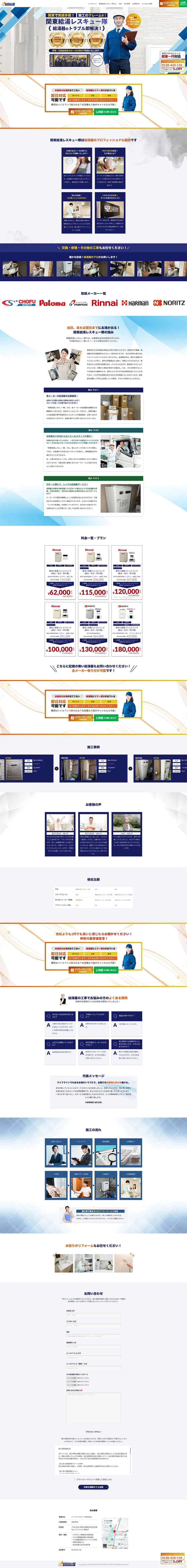 Kanto Kyutou Rescue-tai LP design (Businesses, companies, stores / Shades of blue / Trust and Safety) PC version