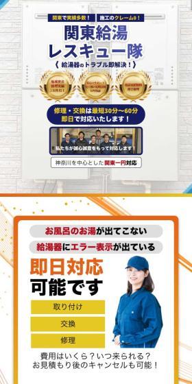 Kanto Kyutou Rescue-tai LP design (Businesses, companies, stores / Shades of blue / Trust and Safety) Mobile version