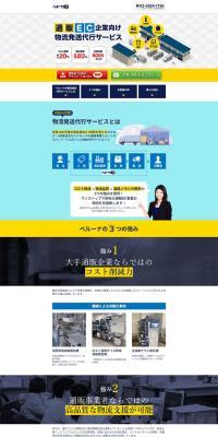 ベルーナBiz のLPデザイン（企業・会社・お店）