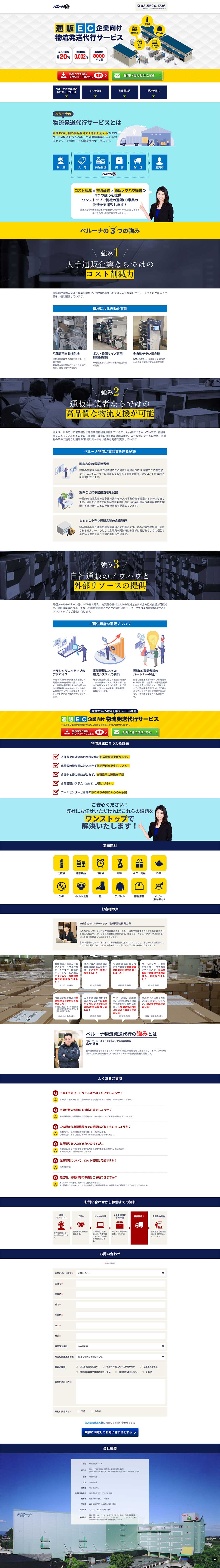 ベルーナBizのLPデザイン（企業・会社・お店／ブルー系／信頼・安心系）PC版