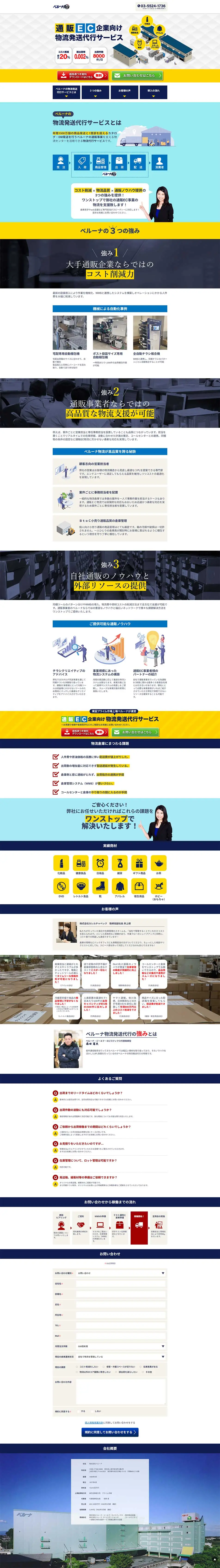 ベルーナBizのLPデザイン（企業・会社・お店／ブルー系／信頼・安心系）PC版