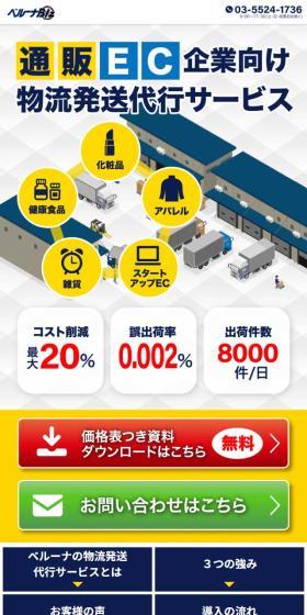 ベルーナBizのLPデザイン（企業・会社・お店／ブルー系／信頼・安心系）スマホ版