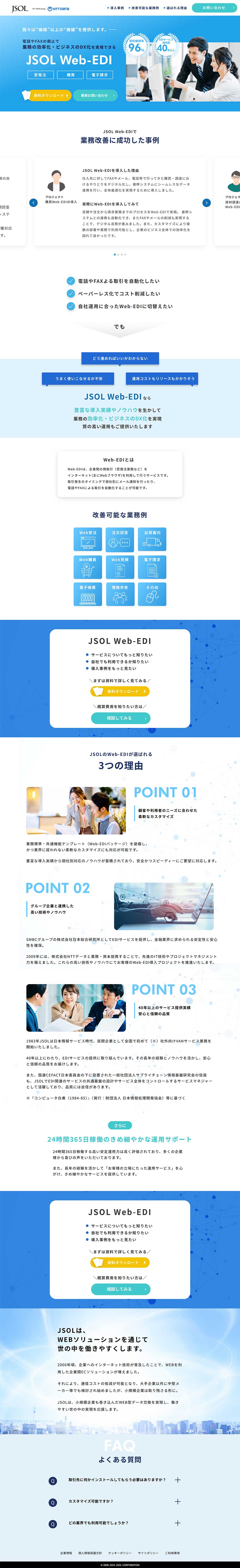 JSOL Web-EDIのLPデザイン（企業・会社・お店／ブルー（青色）系／信頼・安心系）