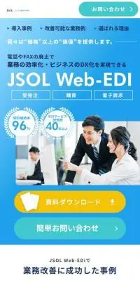 JSOL Web-EDIのLPデザイン（企業・会社・お店／ブルー系／信頼・安心系）スマホ版
